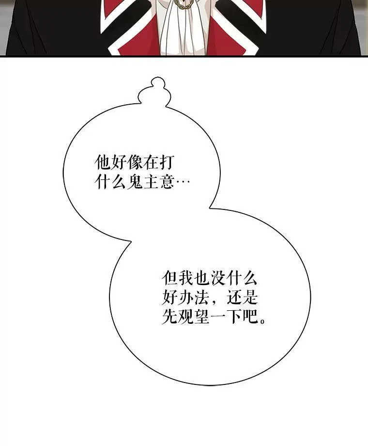 反派的养成漫画,79.顺利解决1图