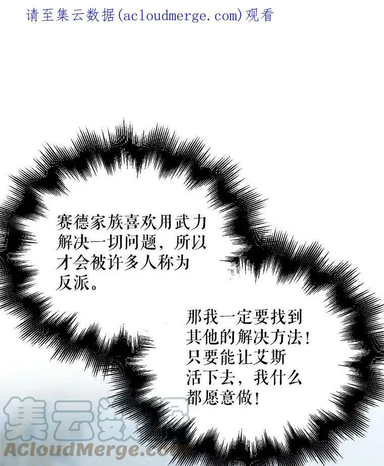 反派的救赎漫画,76.比赛1图