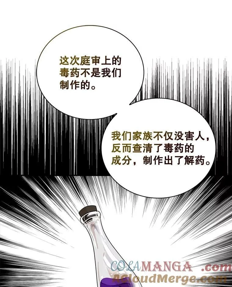 反派的自我修养短剧漫画,98.众人作证1图