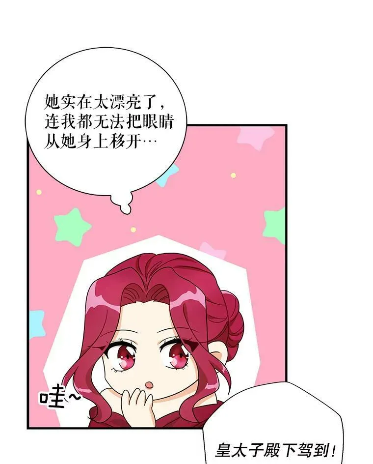 反派的继母26漫画,63.再见艾丽莎2图