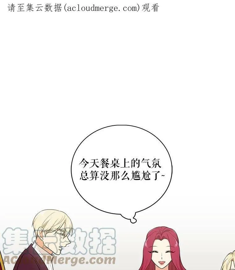 反派的继母26漫画,25.一家人1图