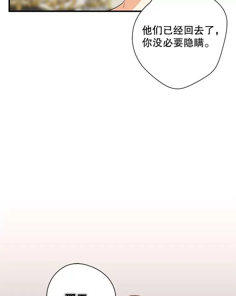 反派的快乐你想象不到漫画,49.警告2图