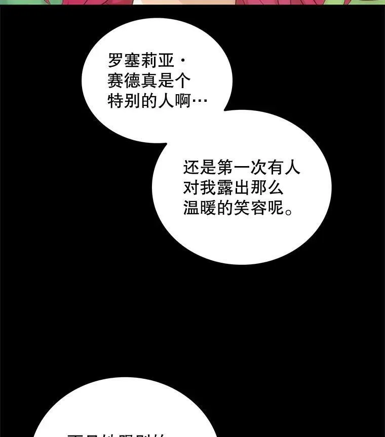 反派又在暗恋我小说漫画,68.卡丽娜的邀请函2图