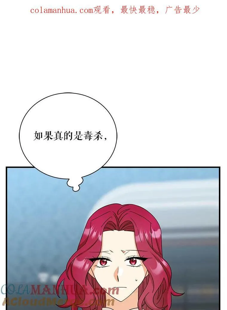 反派的继母26漫画,91.毒杀1图