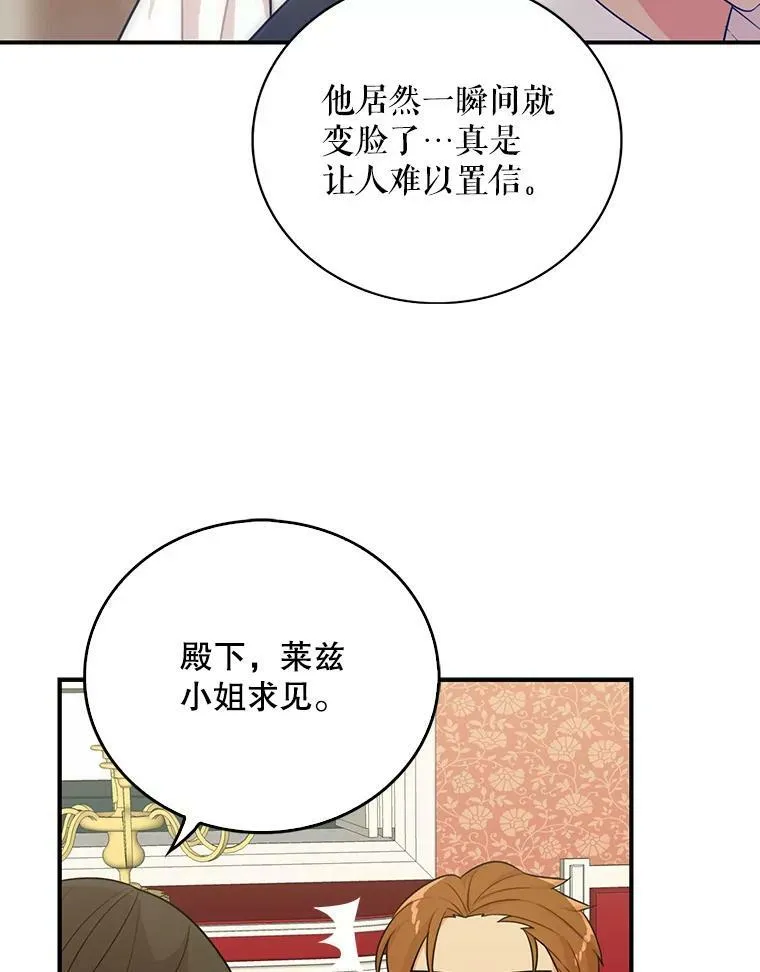 反派的救赎漫画,22.疑惑2图