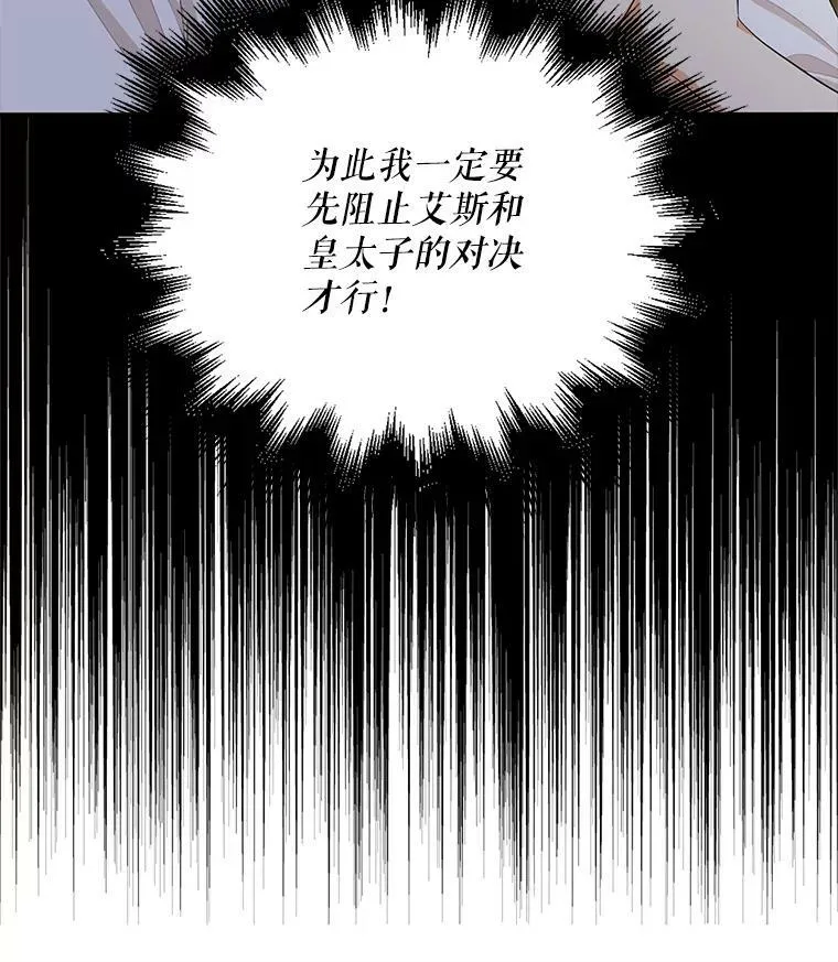 反派的继母小说漫画,76.比赛1图