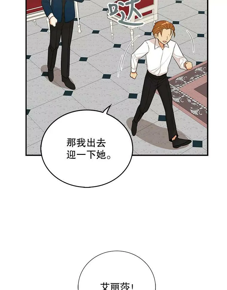 反派的救赎漫画,22.疑惑2图