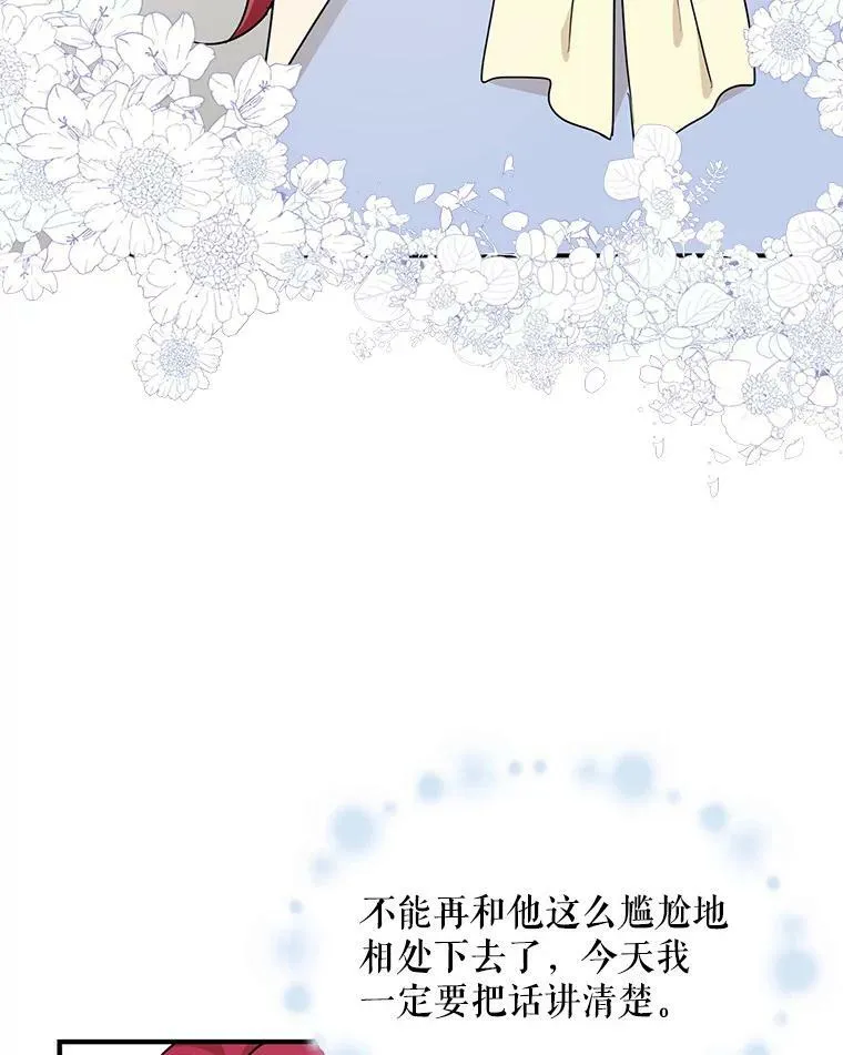 反派的自我修养短剧漫画,44.卡西斯的开解2图