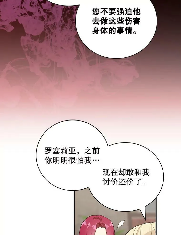 反派的公主师尊漫画,11.与公爵的谈话1图