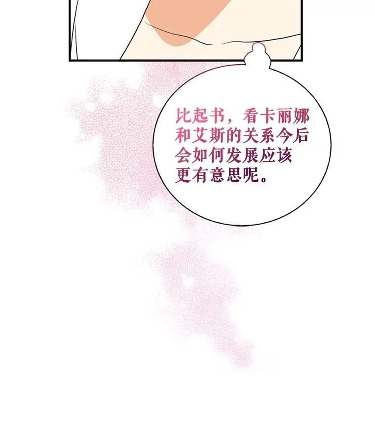 反派师尊漫画,109.特别的要求1图