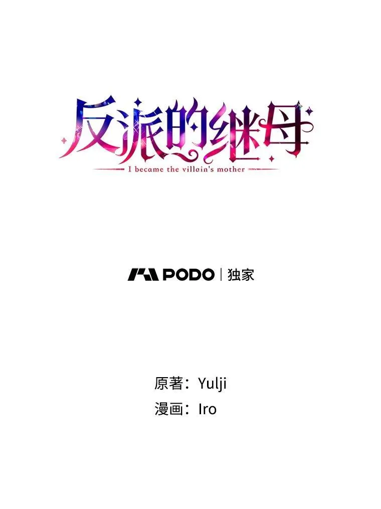 反派的魅力漫画,97.自证清白2图