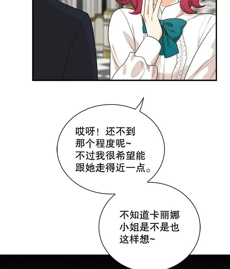 反派的继母漫画,69.和卡丽娜交朋友2图