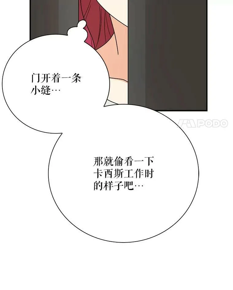 反派的继母26漫画,46.初夜1图