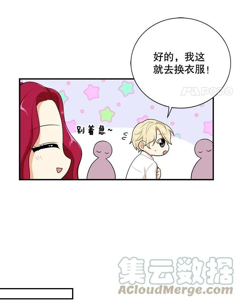 反派的虐心日常女配漫画,13.艾斯的隐瞒2图