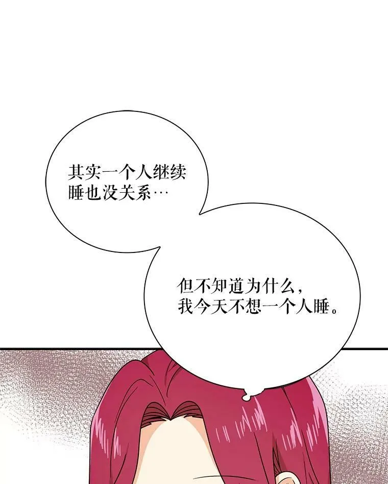 反派的继母26漫画,46.初夜2图