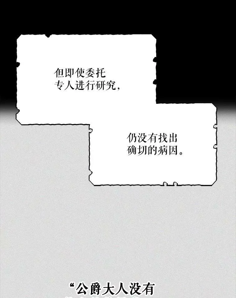 反派的快乐你想象不到漫画,29.重感冒2图