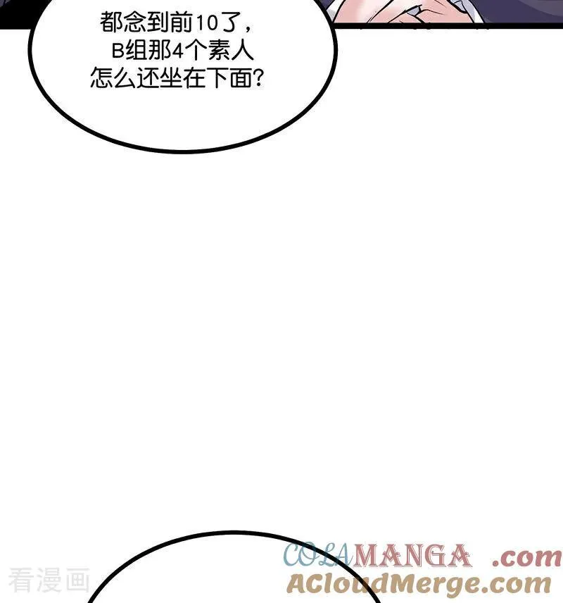C位成神3漫画,第31话 第一次顺位1图
