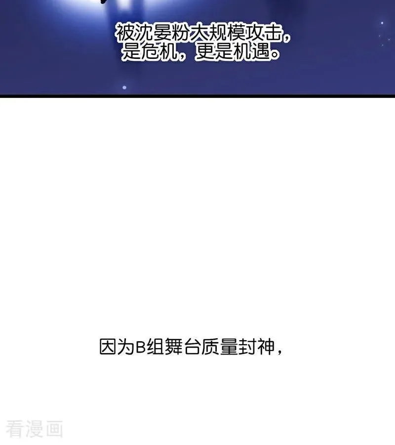 C位成神3漫画,第32话 第30名1图