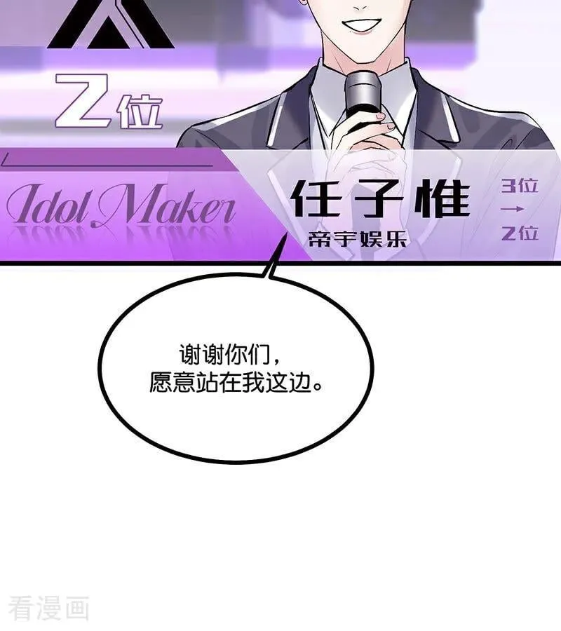C位成神3漫画,第32话 第30名1图