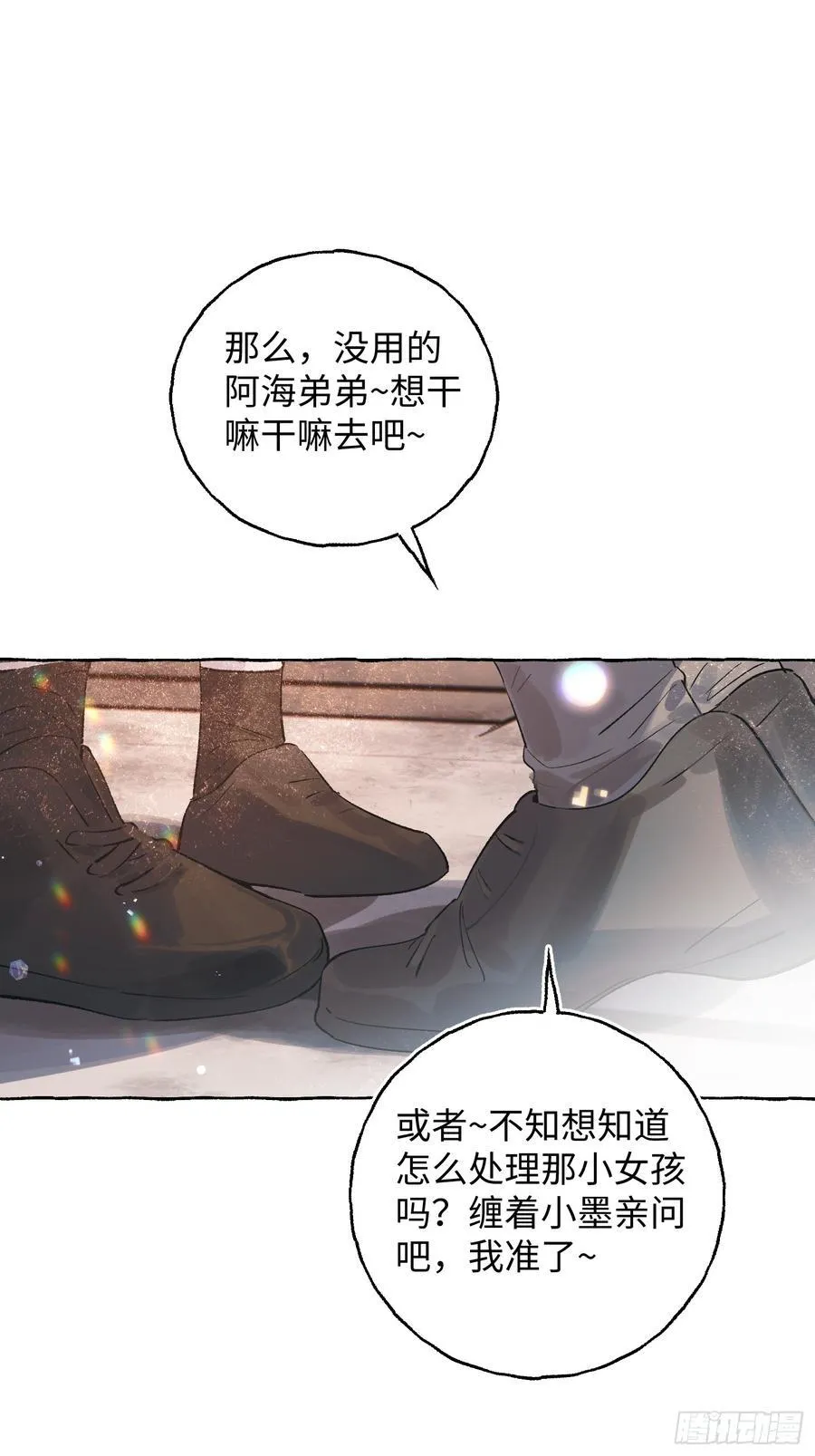 揽月而上的意思漫画,Ch.037 杀人考察2图