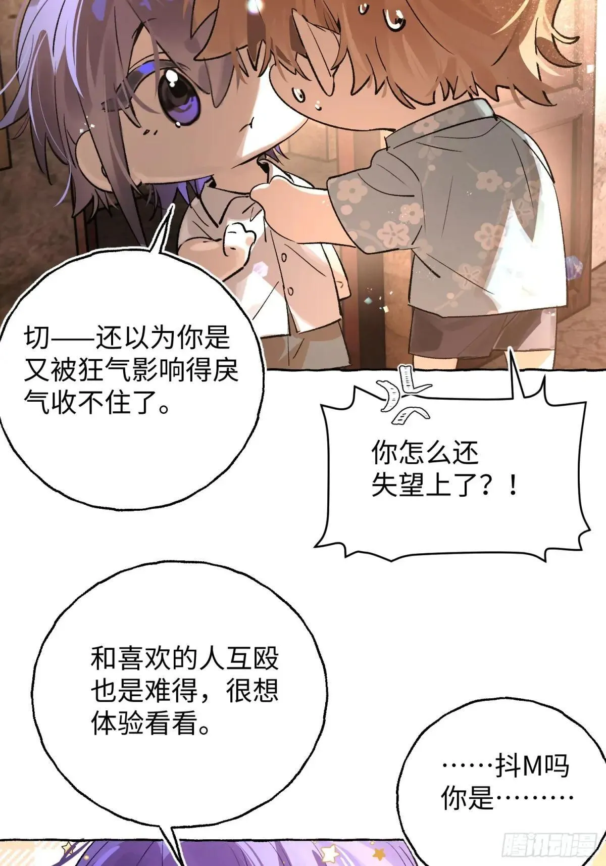 揽月潮鸣小说完整版漫画,Ch.036 杀人考察1图