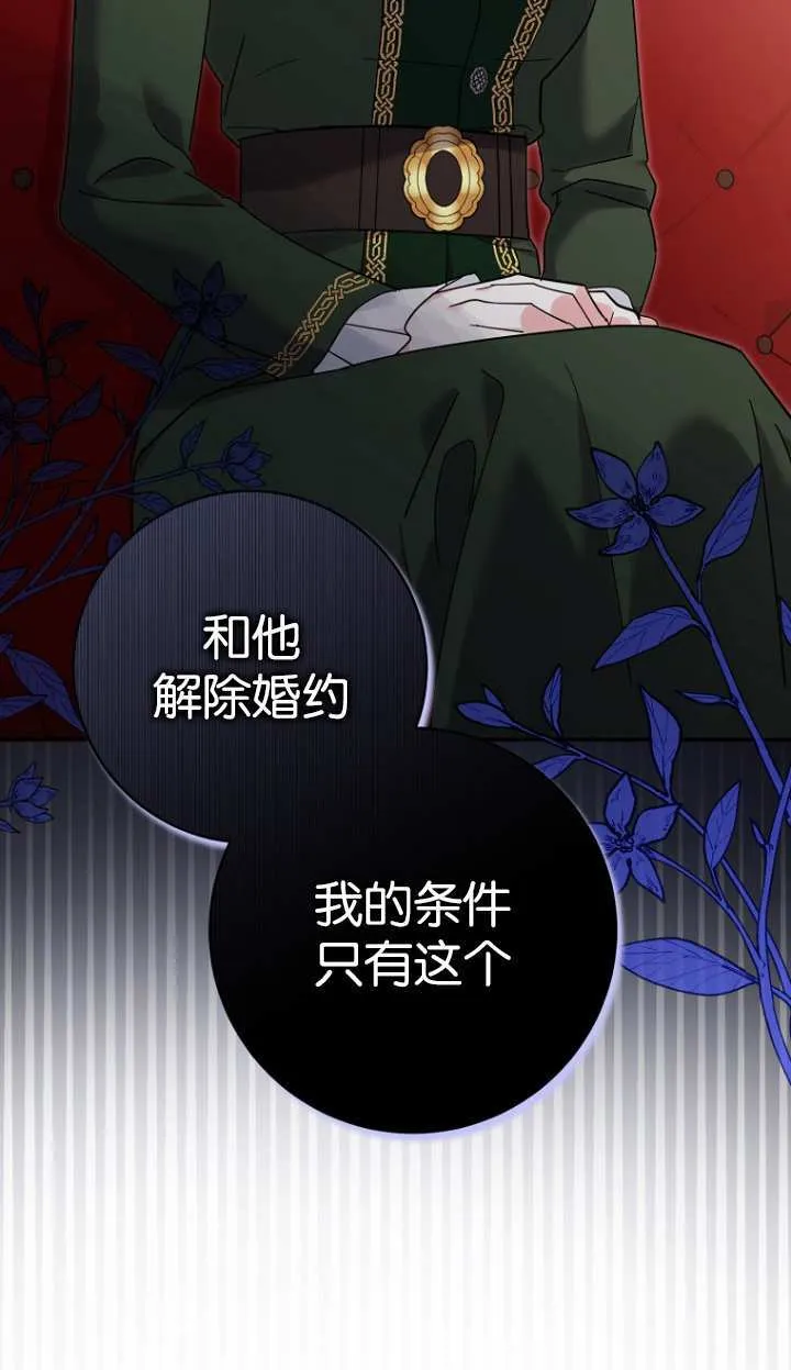 黑幕未婚夫阻碍我的花路漫画,第19话2图