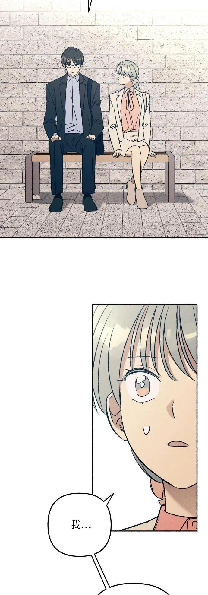 初恋是爱漫画,第38话1图