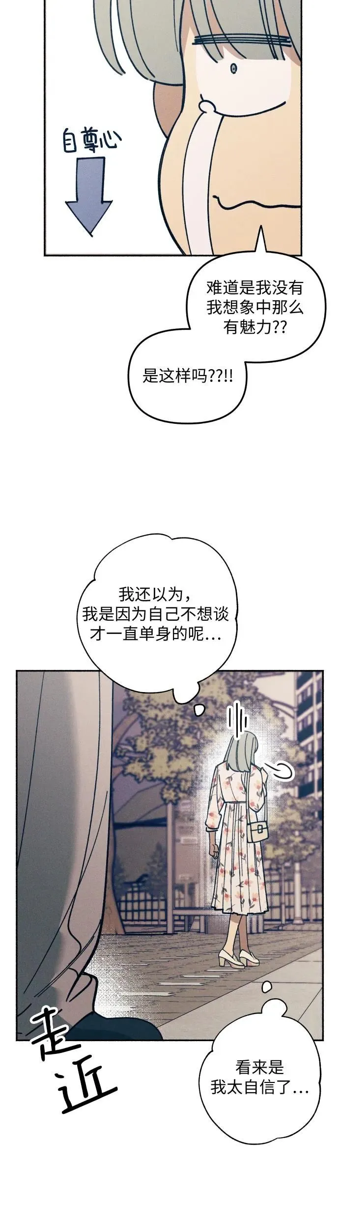 初恋是冤家漫画,第8话1图