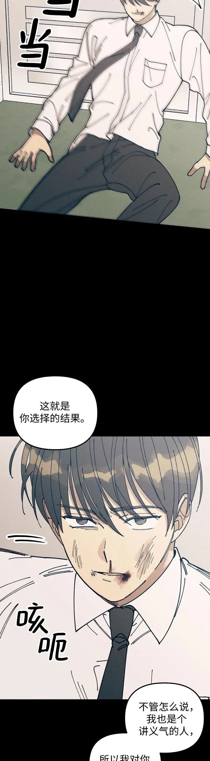 初恋是不变的法则漫画,第18话2图