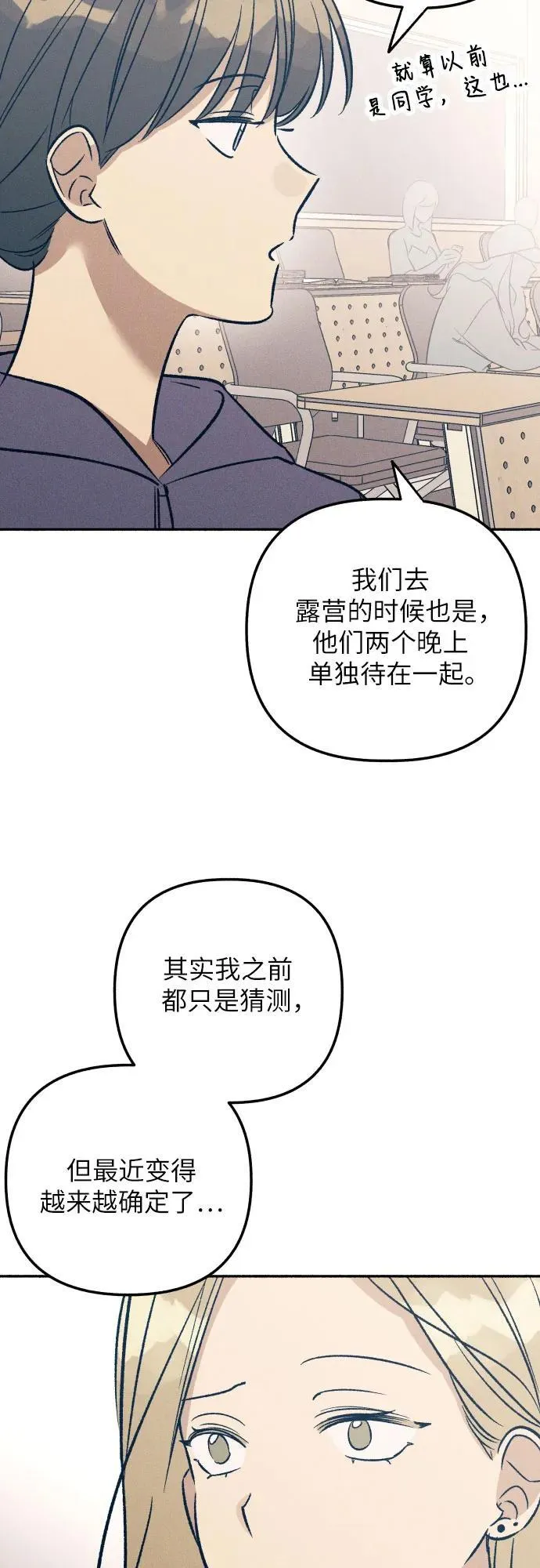 初恋是冤家韩漫何盛闵结局漫画,第50话2图