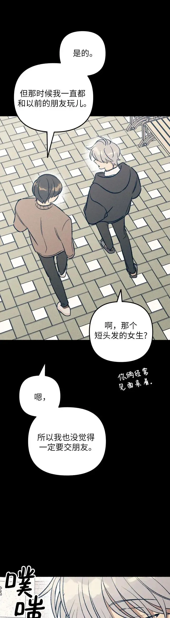 初恋是前女友漫画,第27话1图