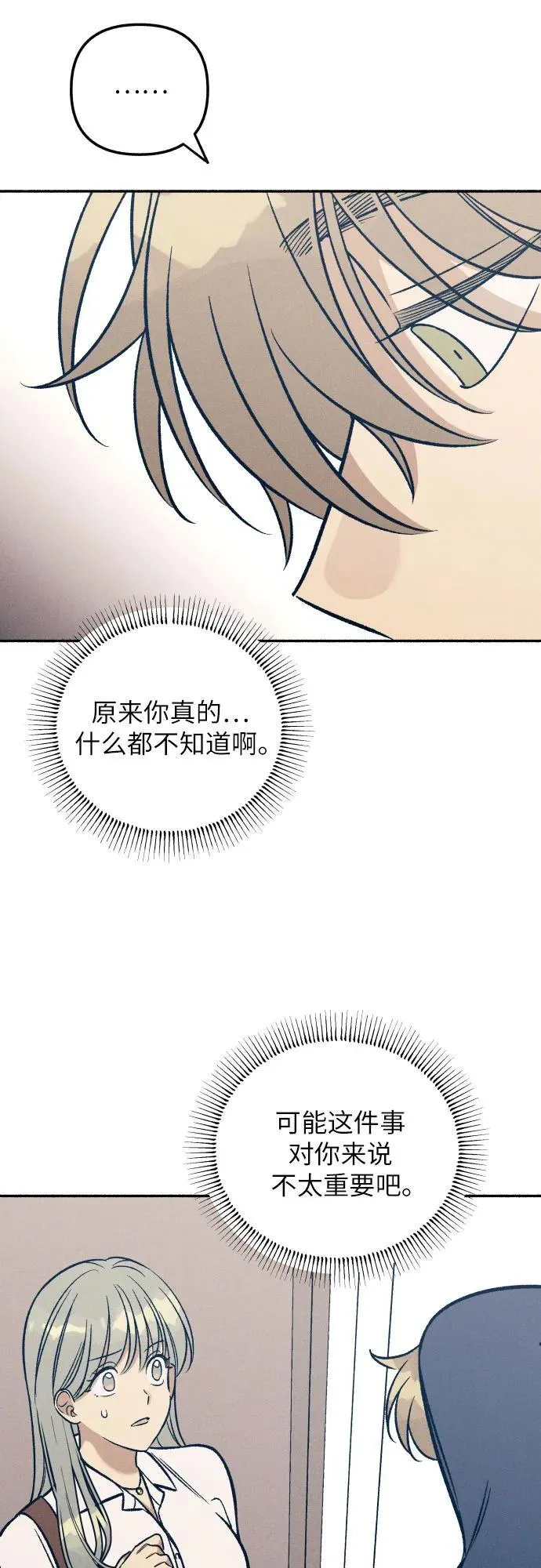 初恋是cv大神演员表漫画,第47话2图