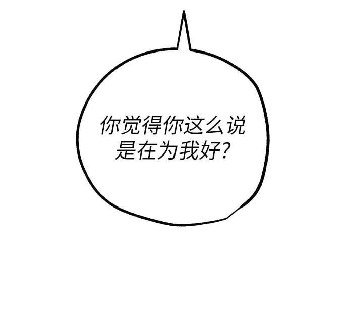 初恋是谁唱的漫画,第67话2图
