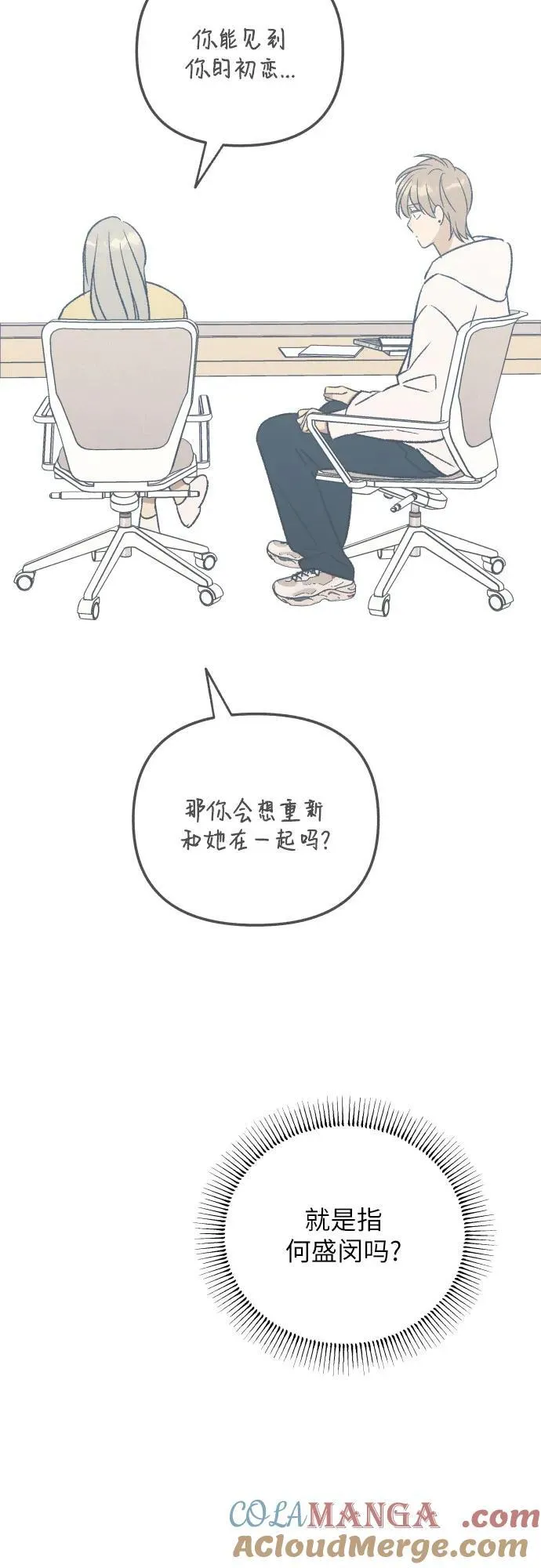初恋是cv大神漫画下拉式免费漫画,第43话2图