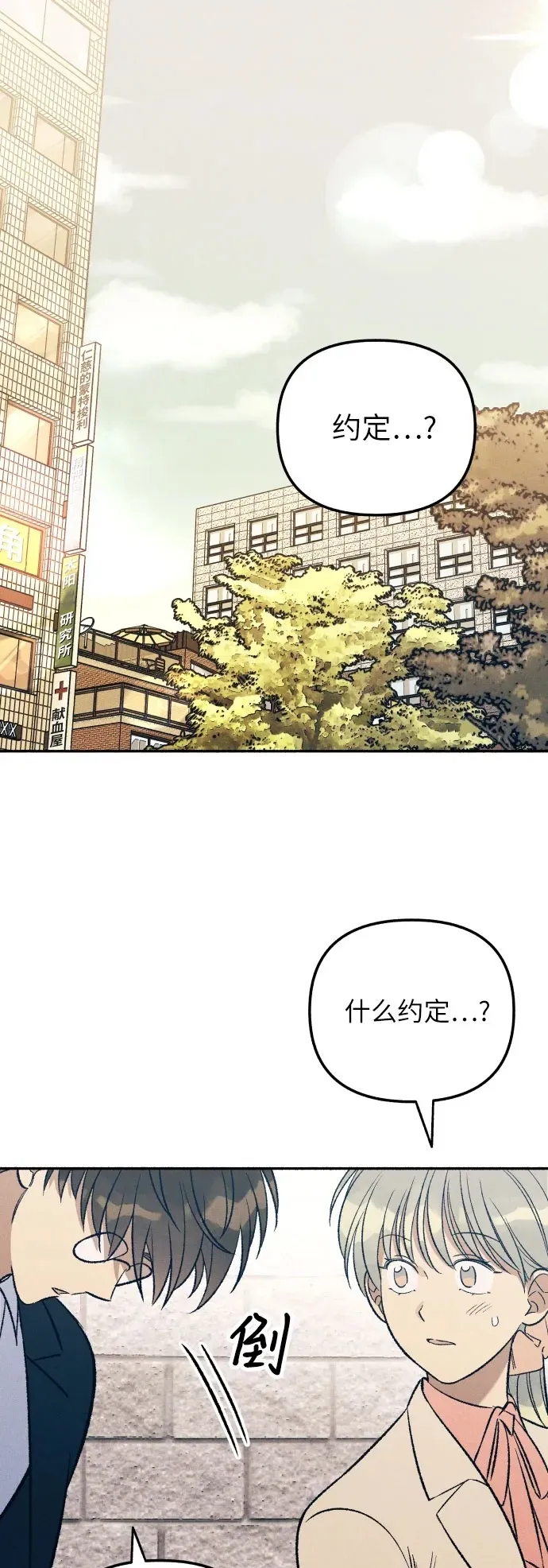 初恋是冤家漫画,第38话2图