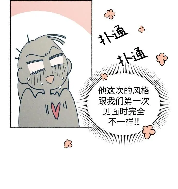 初恋是颗夹心糖电视剧漫画,第11话2图