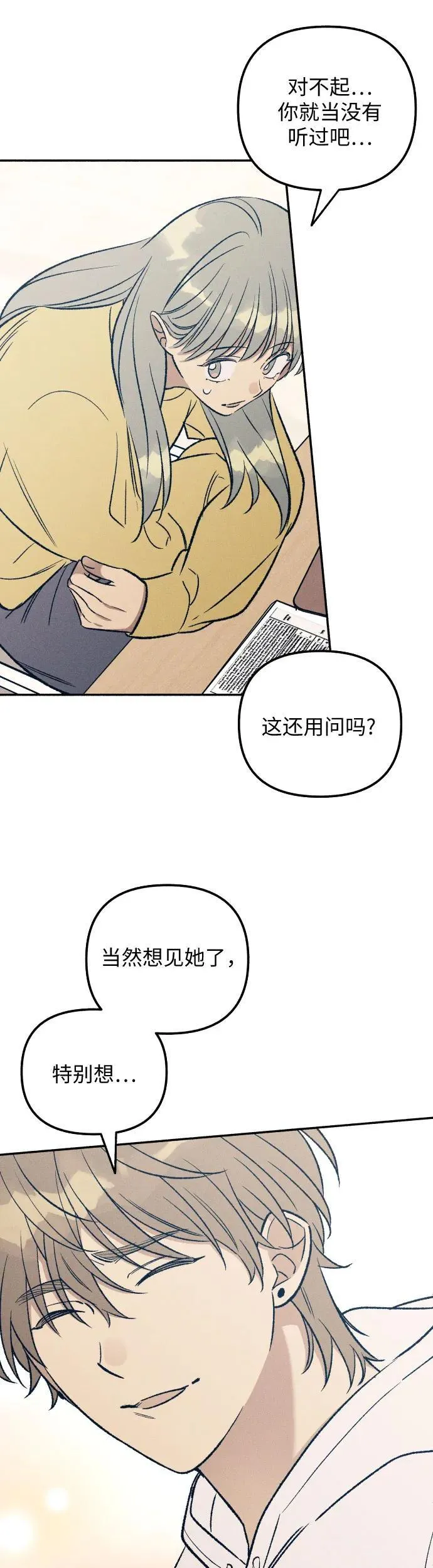 初恋是cv大神演员表漫画,第36话1图