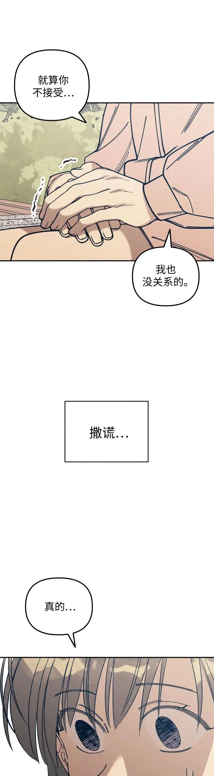 初恋是替身漫画,第21话1图