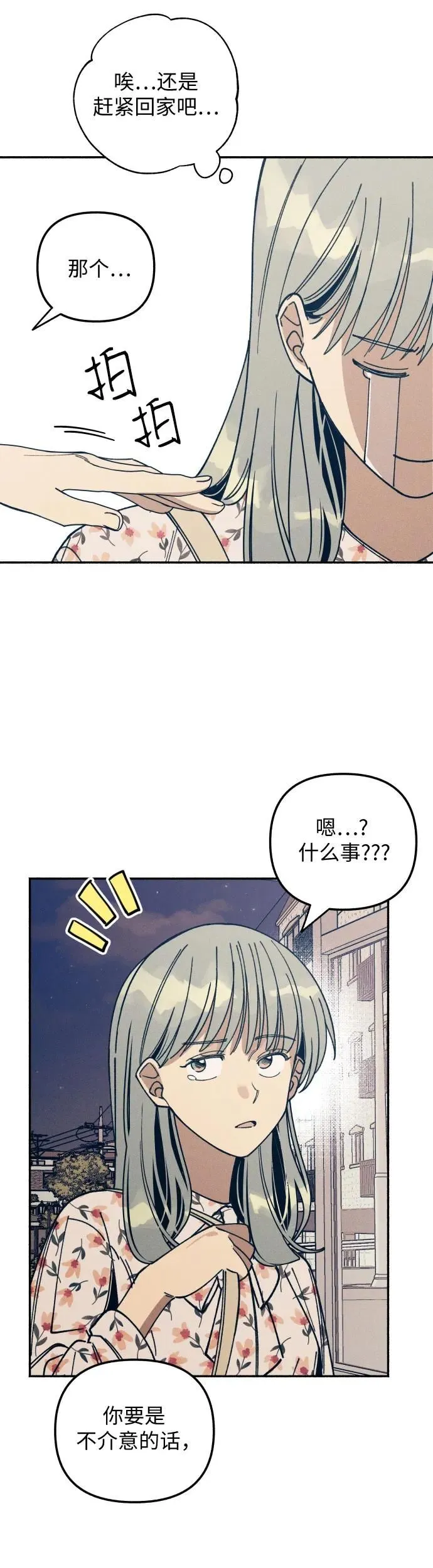 初恋是冤家漫画,第8话2图