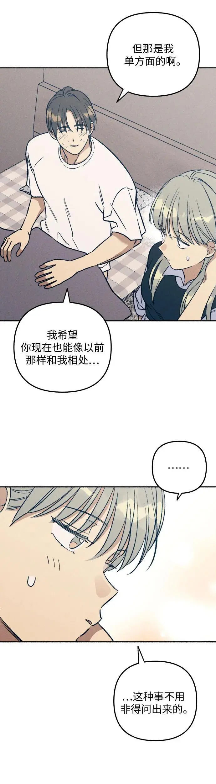 初恋是你漫画,第32话2图