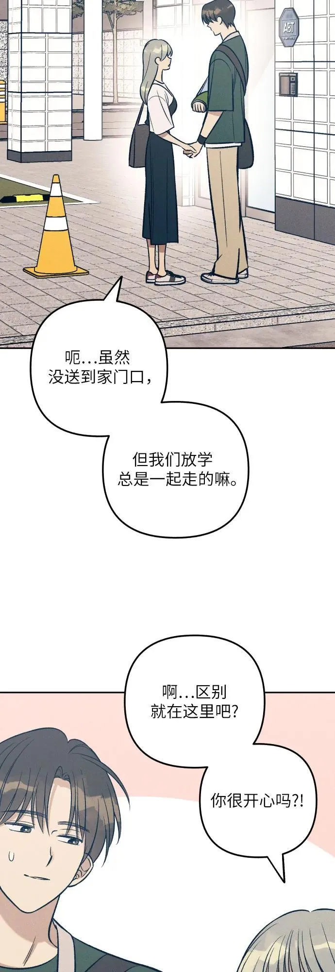 初恋那件小事漫画,第62话1图