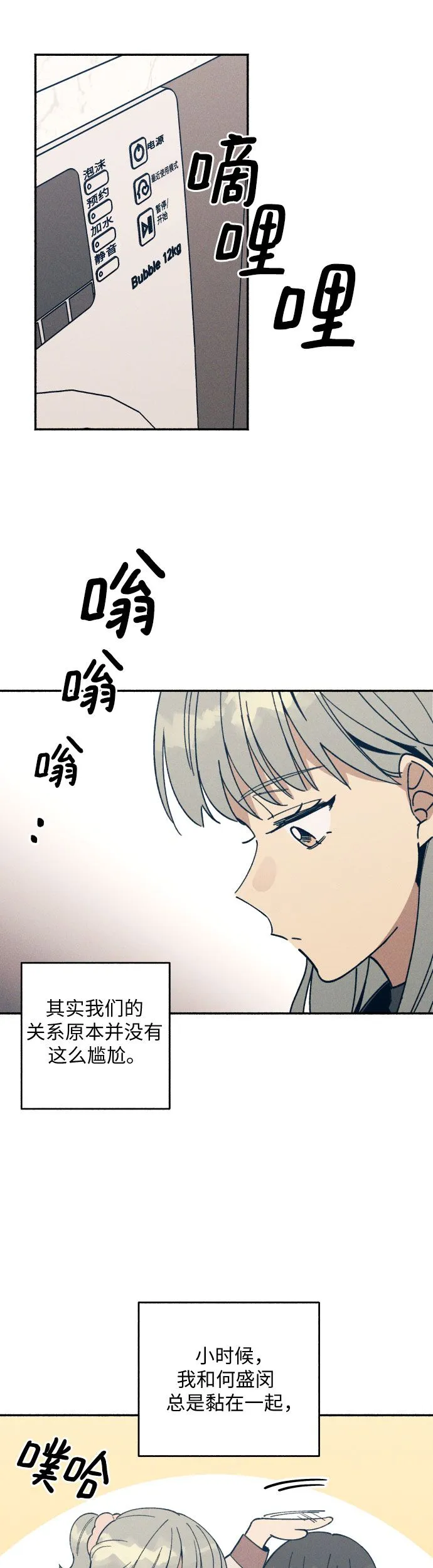 初恋是不是男人一生的痛漫画,第2话1图