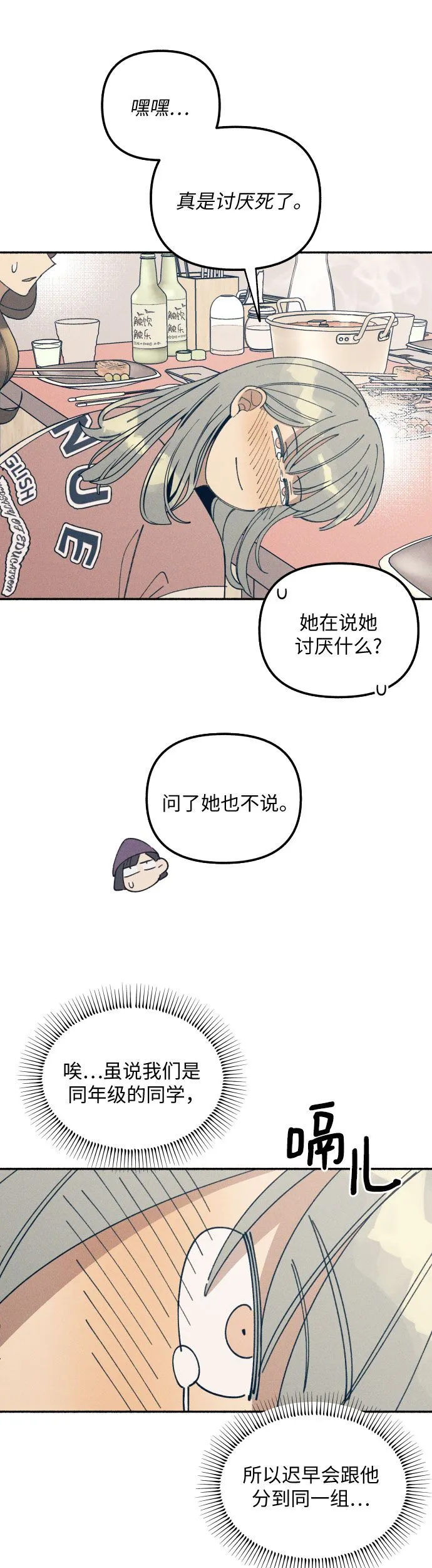 初恋那件小事漫画,第4话2图