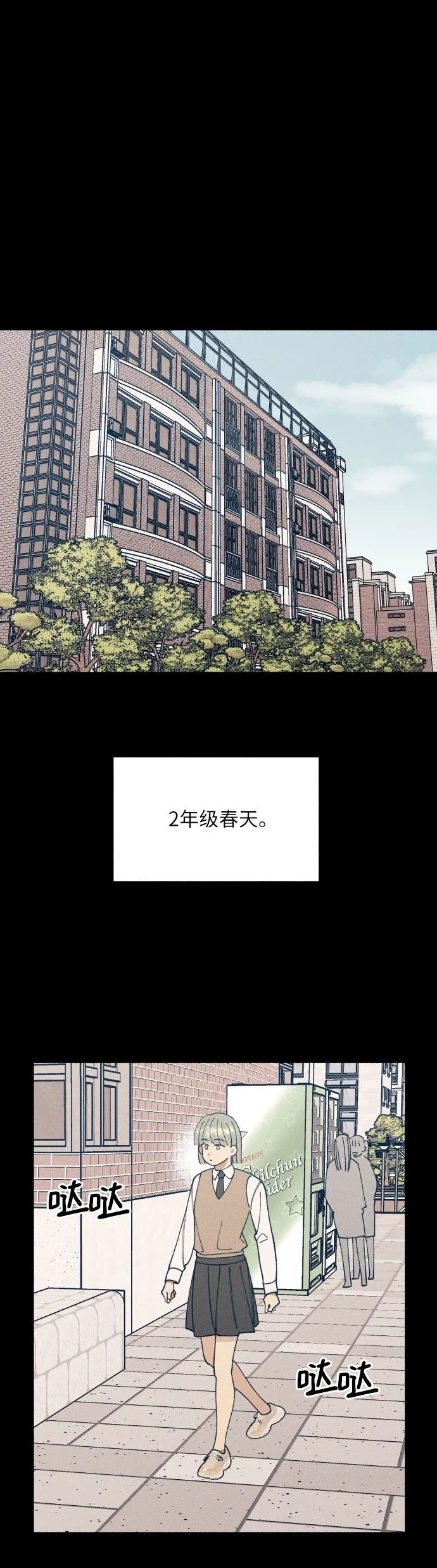 初恋是冤家免费观看漫画,第3话2图