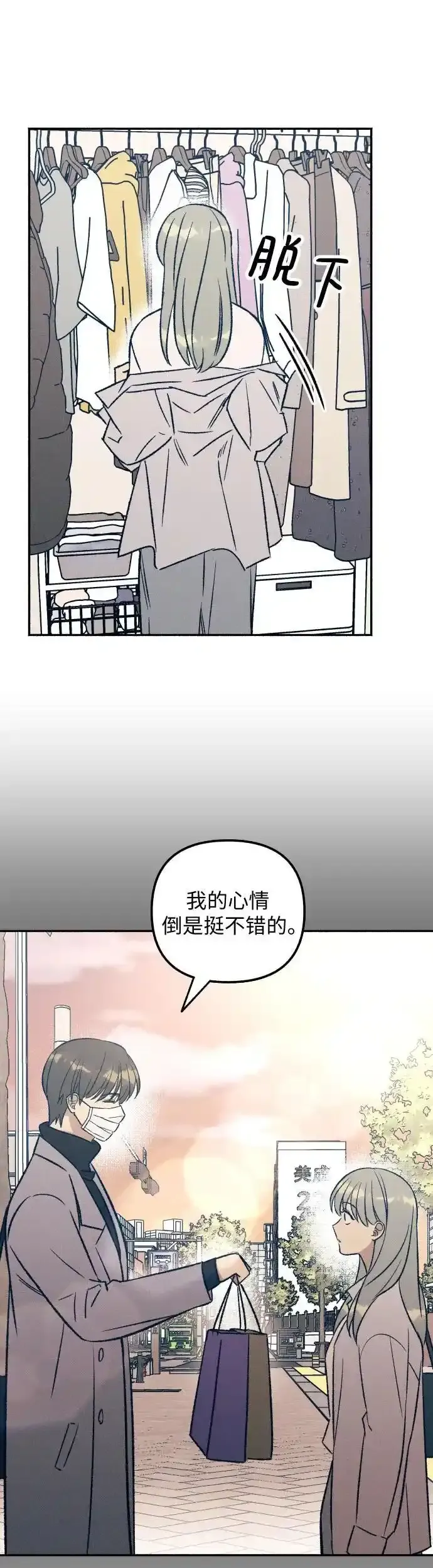 初恋是爱漫画,第35话1图