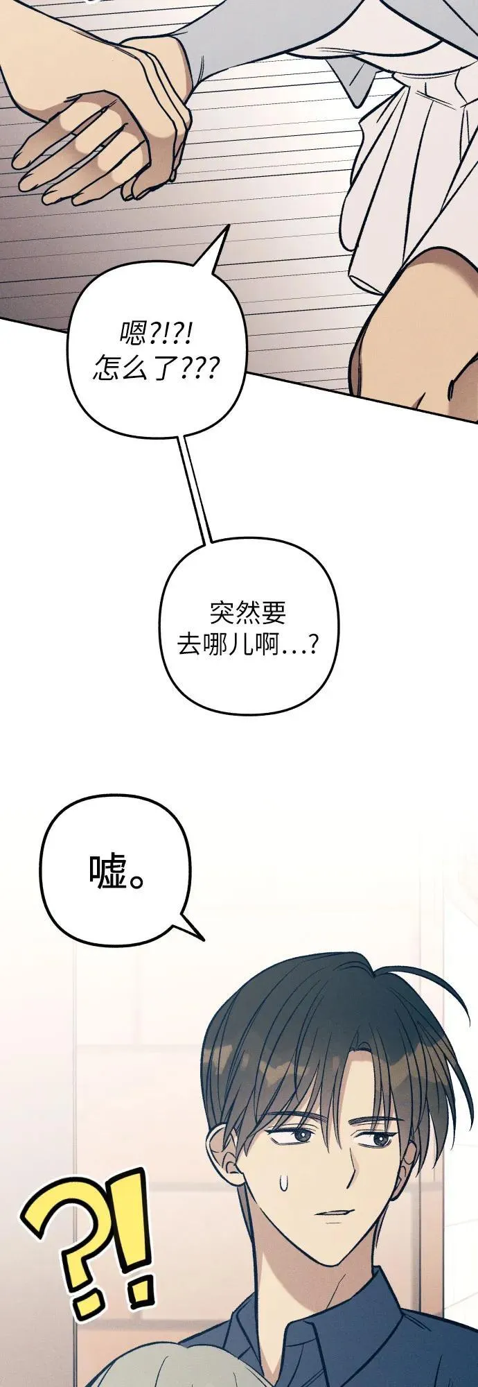 初恋是冤家漫画漫画,第70话1图