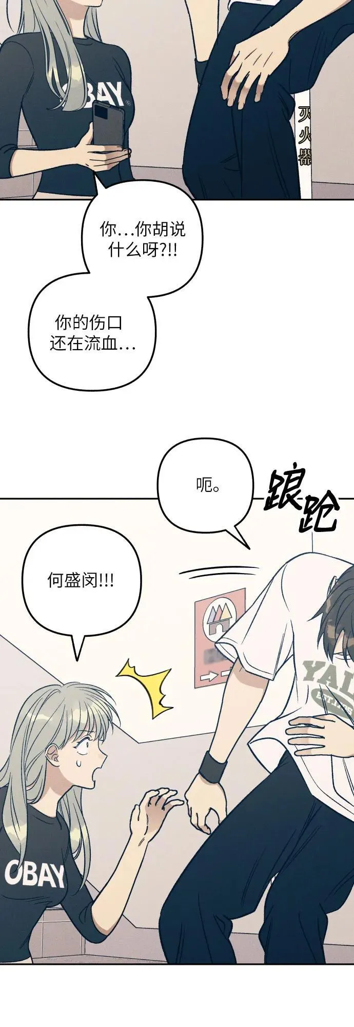 初恋是爱情漫画,第55话2图