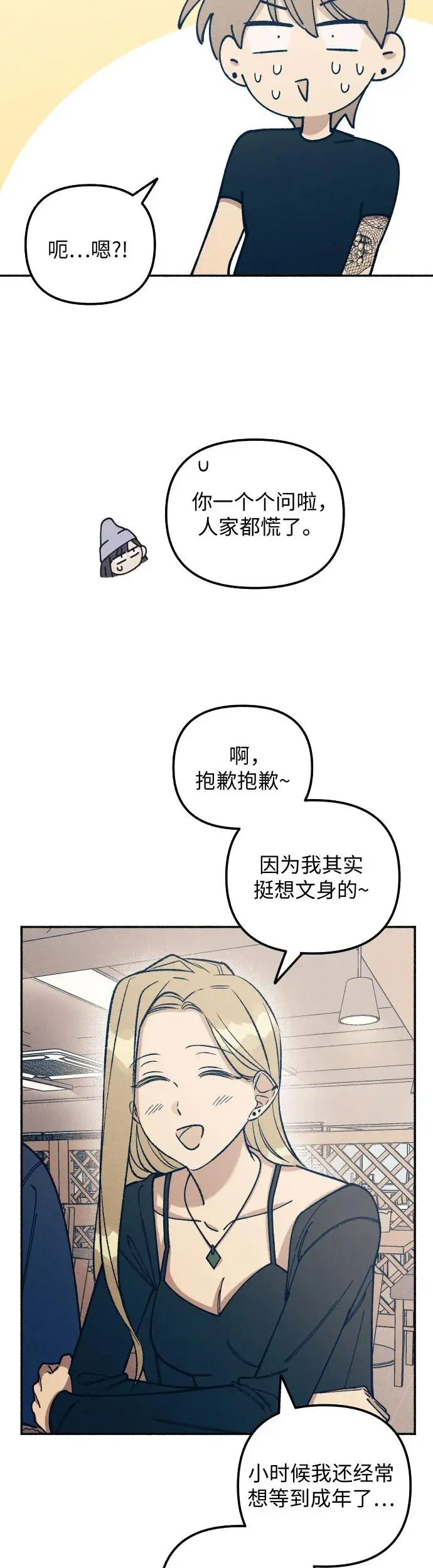 初恋是冤家韩漫何盛闵结局漫画,第23话1图