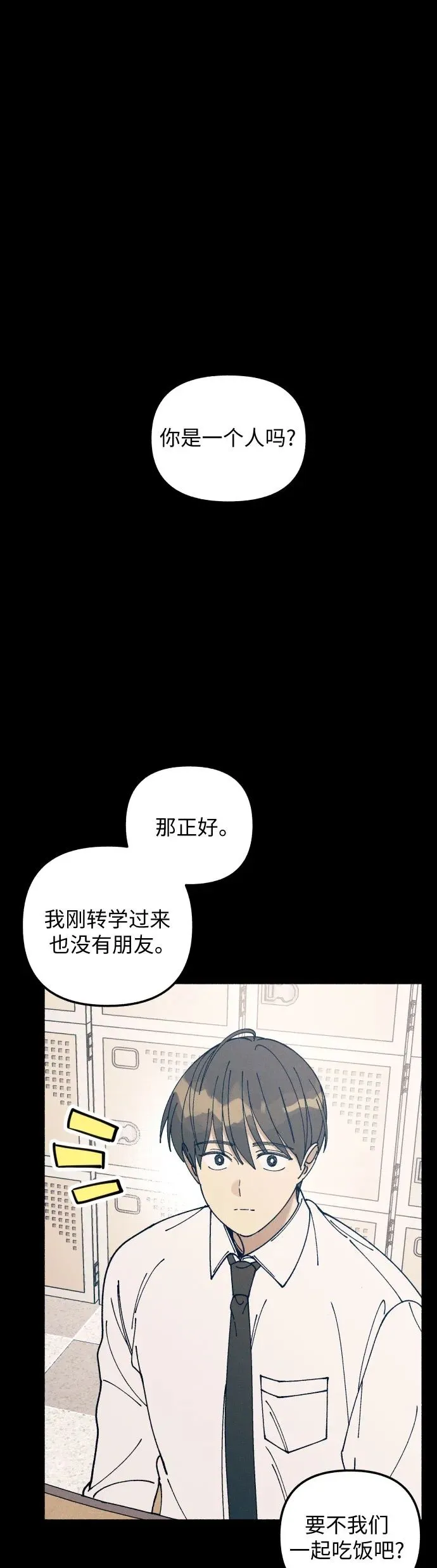 初恋是颗夹心糖电视剧漫画,第18话2图