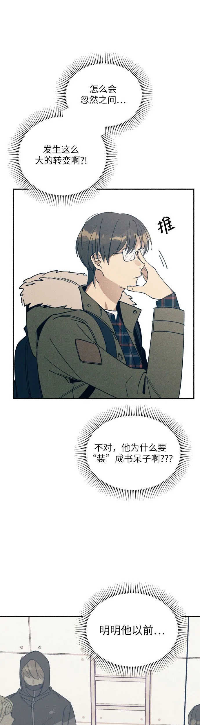初恋是谁唱的漫画,第1话1图